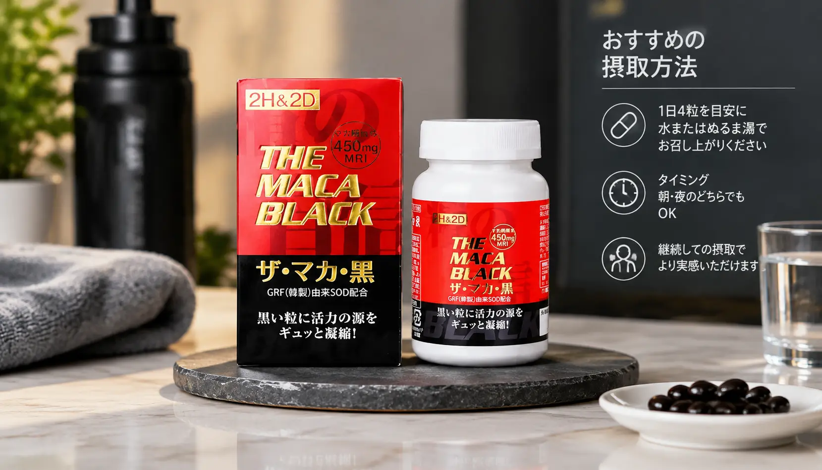 2H2D黑瑪卡正品120粒延時增硬完整使用指南|成分功效・劑量用法・價格分析