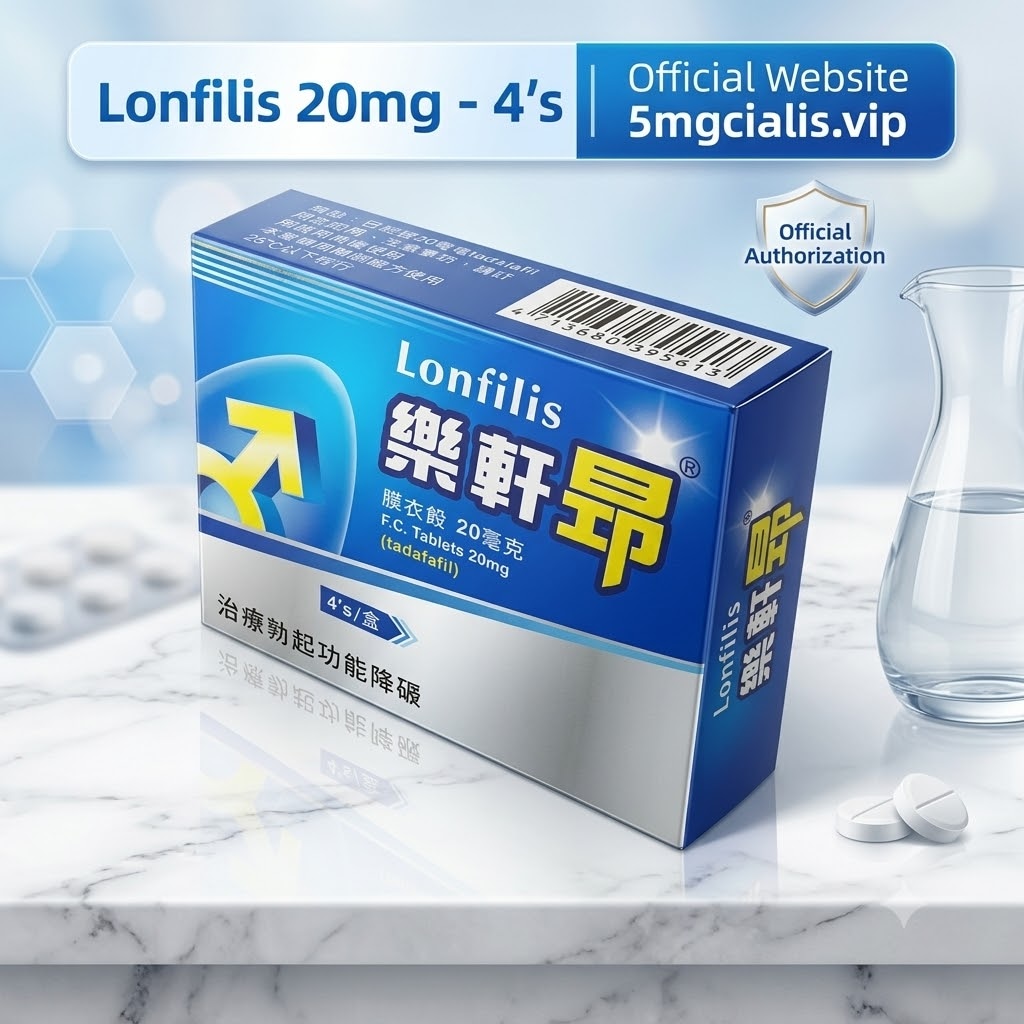 生達 樂軒昂膜衣錠，Lonfilis 20mg