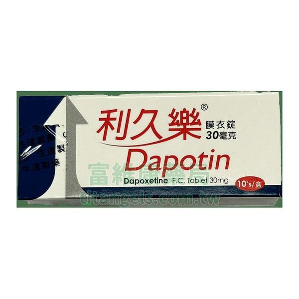 生達利久樂膜衣錠 Dapotin 30mg (10錠盒)|治療早洩 不做快男 1
