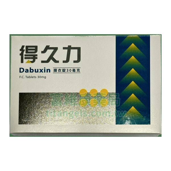 得久力膜衣錠 Dabuxin 30mg 培力必利勁學名藥(6錠盒) 1