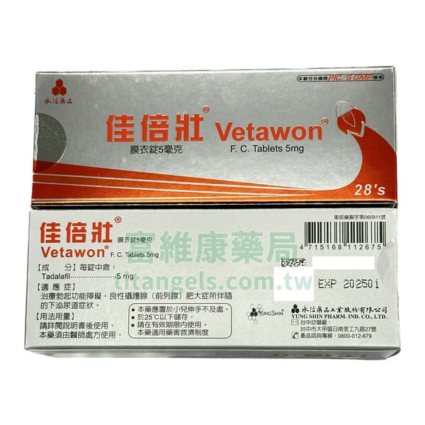佳倍壯膜衣錠 Vetawon 5mg 他達拉非每日錠 每日改善勃起障礙,前列腺肥大等症 1