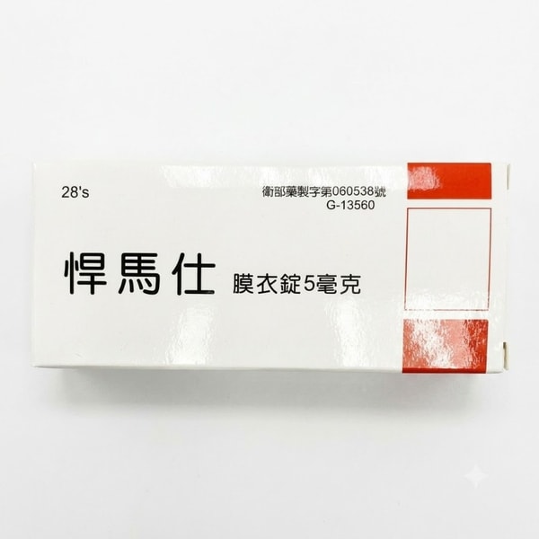瑞士 – 悍馬仕膜衣錠 Hummers 5mg 犀利士每日錠(28錠/盒) 1